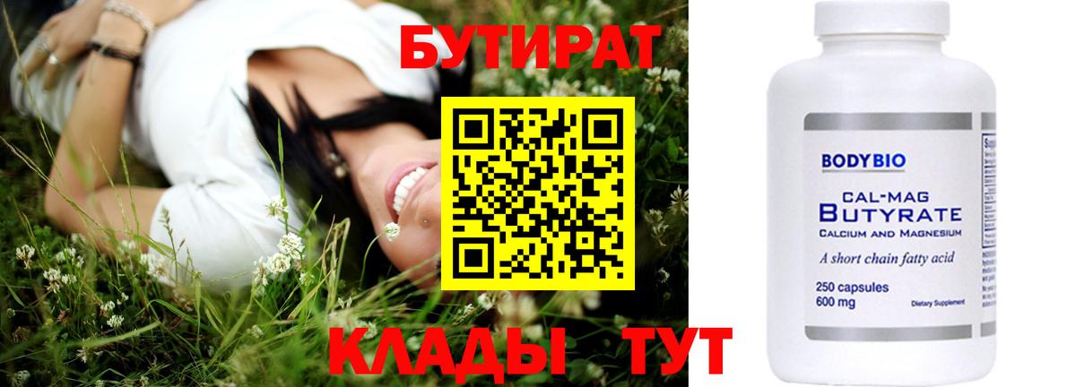 Коломна  БУТИРАТ BDO  Вход с VPN 