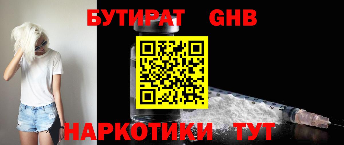 БУТИРАТ 99% Коломна