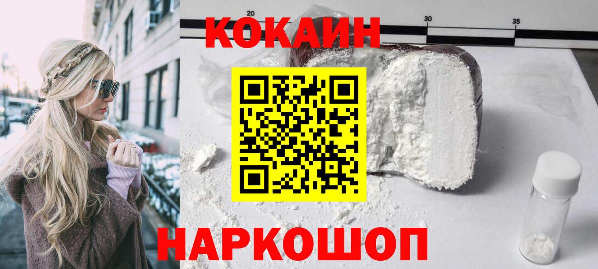 Коломна  Cocaine Колумбийский  Кокаин  Вход с VPN  Cocaine 97% 