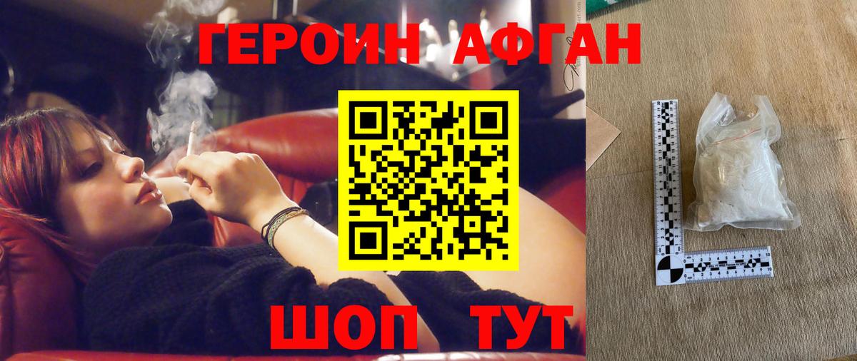 ГЕРОИН хмурый Коломна