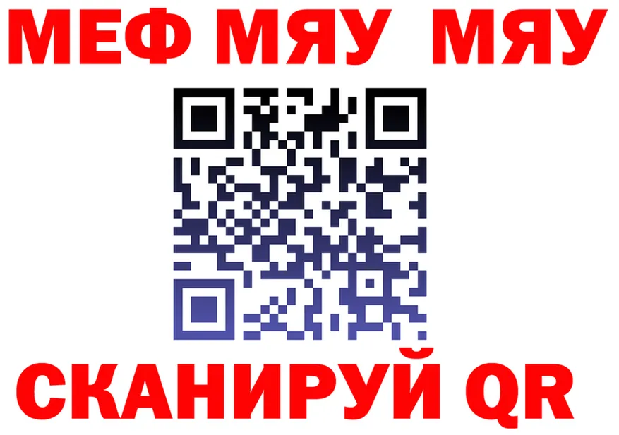 МЯУ-МЯУ VHQ онион даркнет ссылка на мегу Коломна