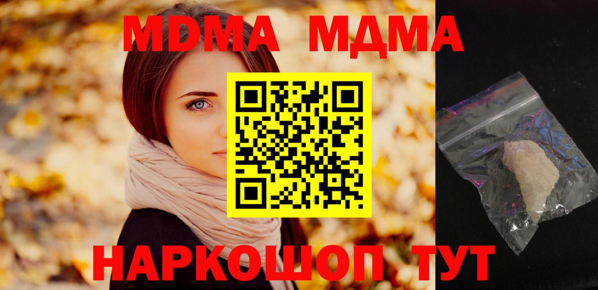 МДМА кристаллы Коломна