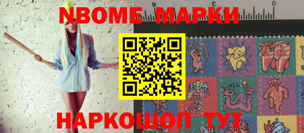 Наркотические марки 1500мкг Коломна